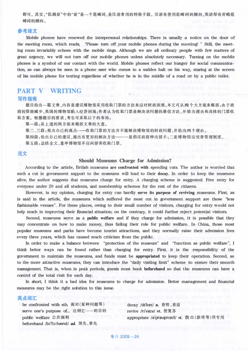 2009年英语专八真题解析_英语专八真题c_专八历年真题2009-2025_新题型专八(2009~2025)_2009年专八真题+音频+解析