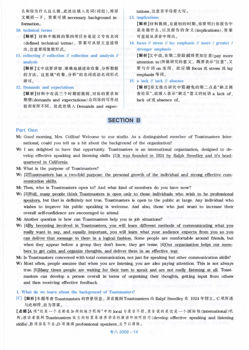 2009年英语专八真题解析_英语专八真题c_专八历年真题2009-2025_新题型专八(2009~2025)_2009年专八真题+音频+解析