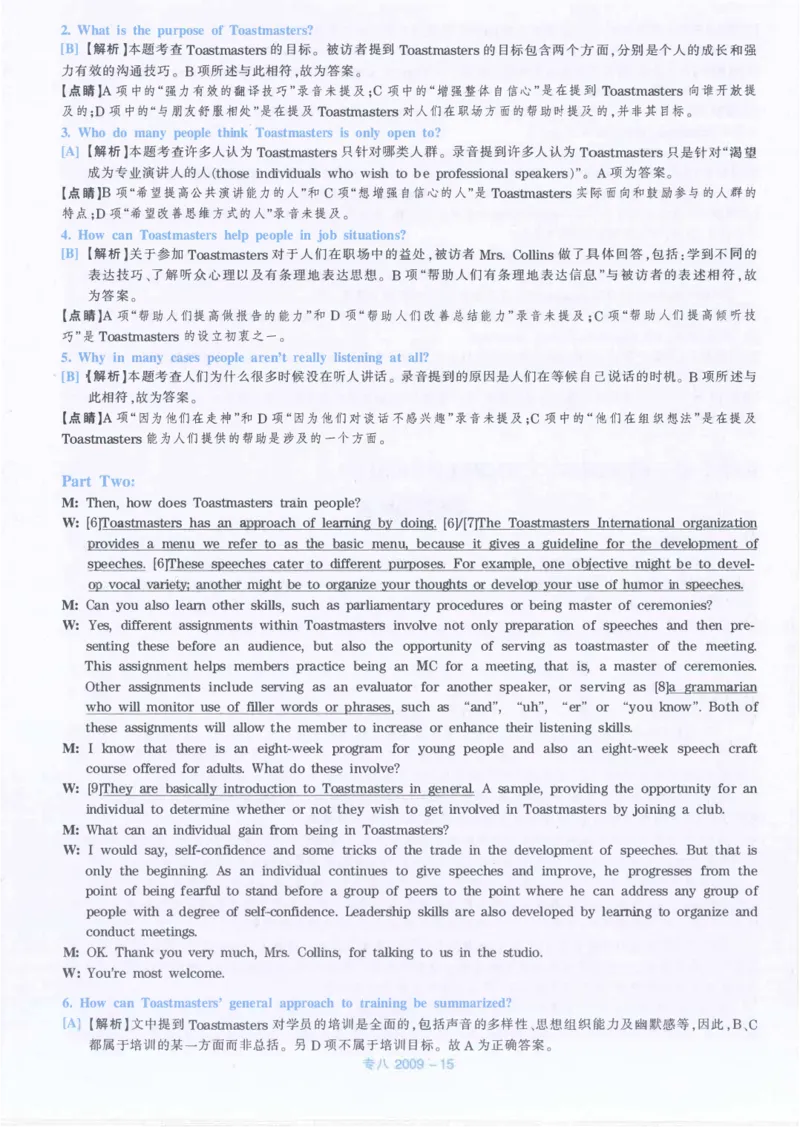 2009年英语专八真题解析_英语专八真题c_专八历年真题2009-2025_新题型专八(2009~2025)_2009年专八真题+音频+解析