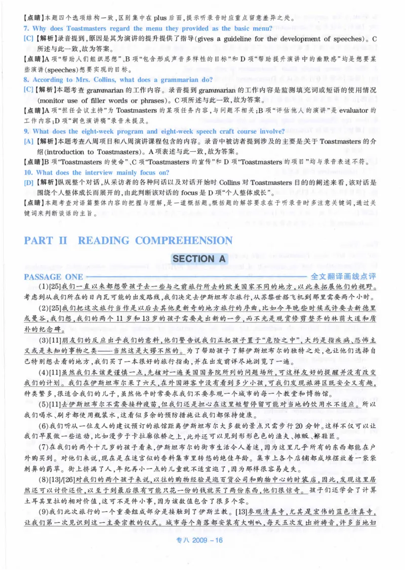 2009年英语专八真题解析_英语专八真题c_专八历年真题2009-2025_新题型专八(2009~2025)_2009年专八真题+音频+解析