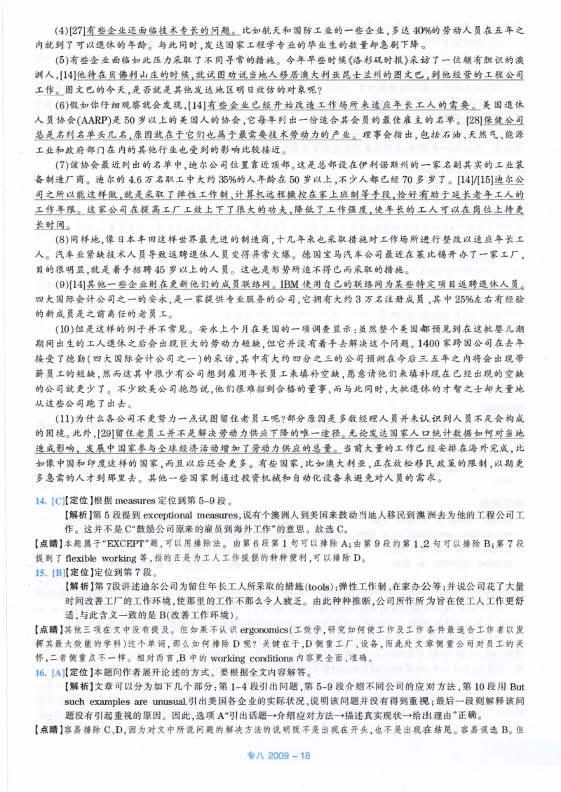 2009年英语专八真题解析_英语专八真题c_专八历年真题2009-2025_新题型专八(2009~2025)_2009年专八真题+音频+解析