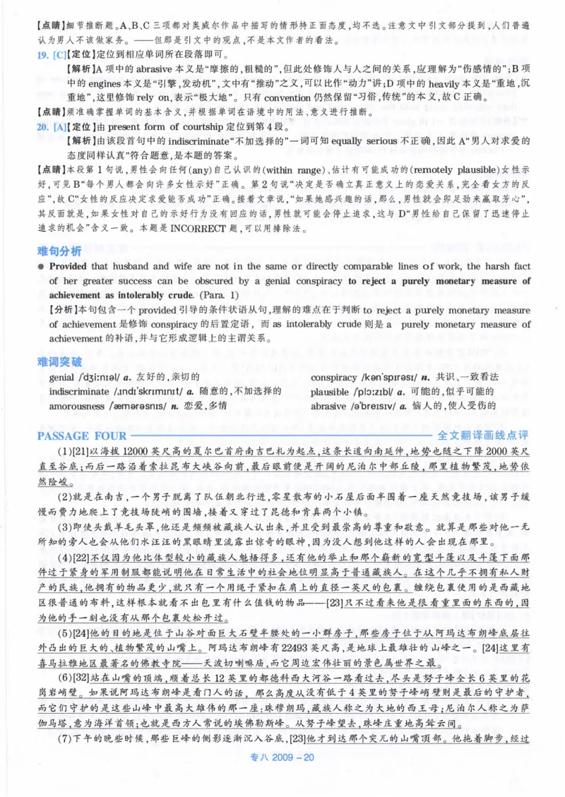 2009年英语专八真题解析_英语专八真题c_专八历年真题2009-2025_新题型专八(2009~2025)_2009年专八真题+音频+解析
