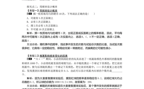25.3用频率估计概率1_人教版数学九年级上册_版本二_九年级数学上册（人教版）_教学设计_教案多套_9上数教案选择3