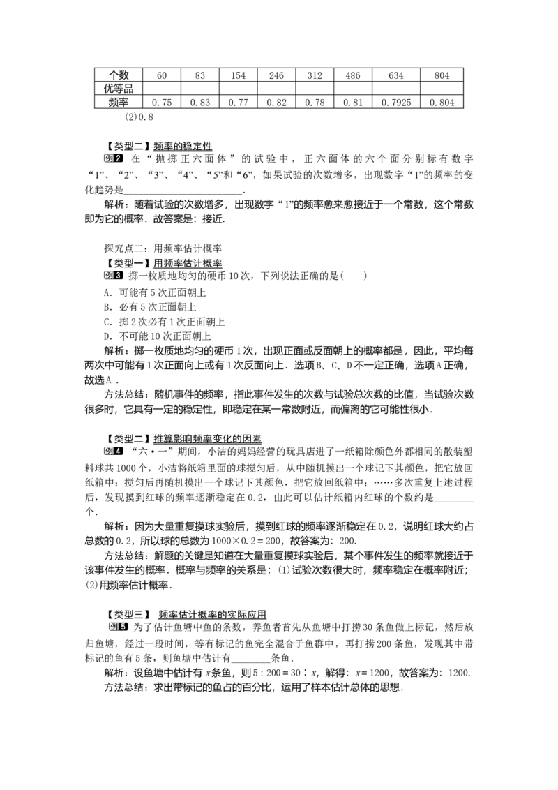 25.3用频率估计概率1_人教版数学九年级上册_版本二_九年级数学上册（人教版）_教学设计_教案多套_9上数教案选择3