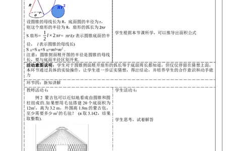 《24.4.2圆锥侧面积与全面积》教学设计_人教版数学九年级上册_版本二_九年级数学上册（人教版）_大单元教学课件+教学设计-U42_第二十四章圆