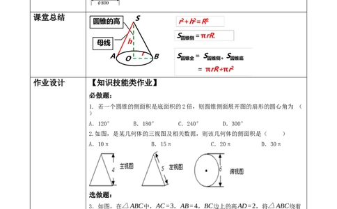 《24.4.2圆锥侧面积与全面积》教学设计_人教版数学九年级上册_版本二_九年级数学上册（人教版）_大单元教学课件+教学设计-U42_第二十四章圆