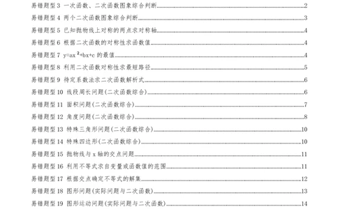 专题02二次函数（期末复习题型集训26个题型讲练共52题）原卷版_人教版数学九年级上册_版本二_九年级数学上册（人教版）_重难点专题提优-V8_2026版
