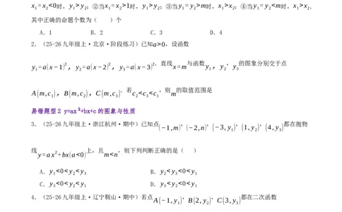 专题02二次函数（期末复习题型集训26个题型讲练共52题）原卷版_人教版数学九年级上册_版本二_九年级数学上册（人教版）_重难点专题提优-V8_2026版
