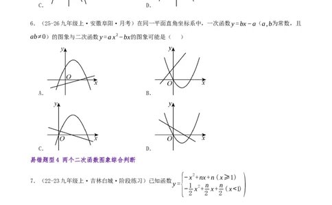 专题02二次函数（期末复习题型集训26个题型讲练共52题）原卷版_人教版数学九年级上册_版本二_九年级数学上册（人教版）_重难点专题提优-V8_2026版