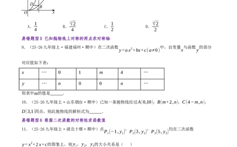 专题02二次函数（期末复习题型集训26个题型讲练共52题）原卷版_人教版数学九年级上册_版本二_九年级数学上册（人教版）_重难点专题提优-V8_2026版