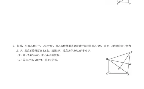 专题02与旋转有关的证明与计算（学生版）_人教版数学九年级上册_版本二_九年级数学上册（人教版）_同步讲义-U18_2026版