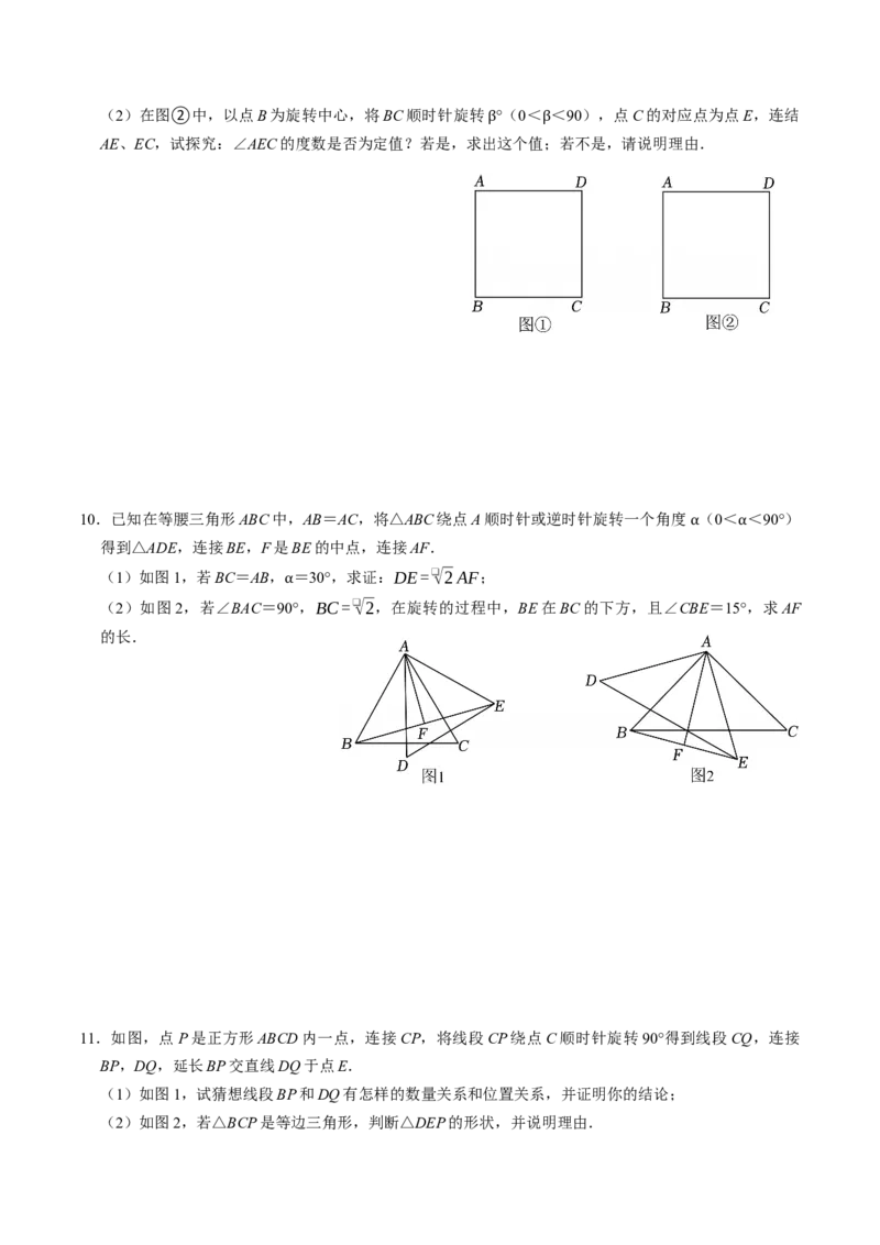 专题02与旋转有关的证明与计算（学生版）_人教版数学九年级上册_版本二_九年级数学上册（人教版）_同步讲义-U18_2026版