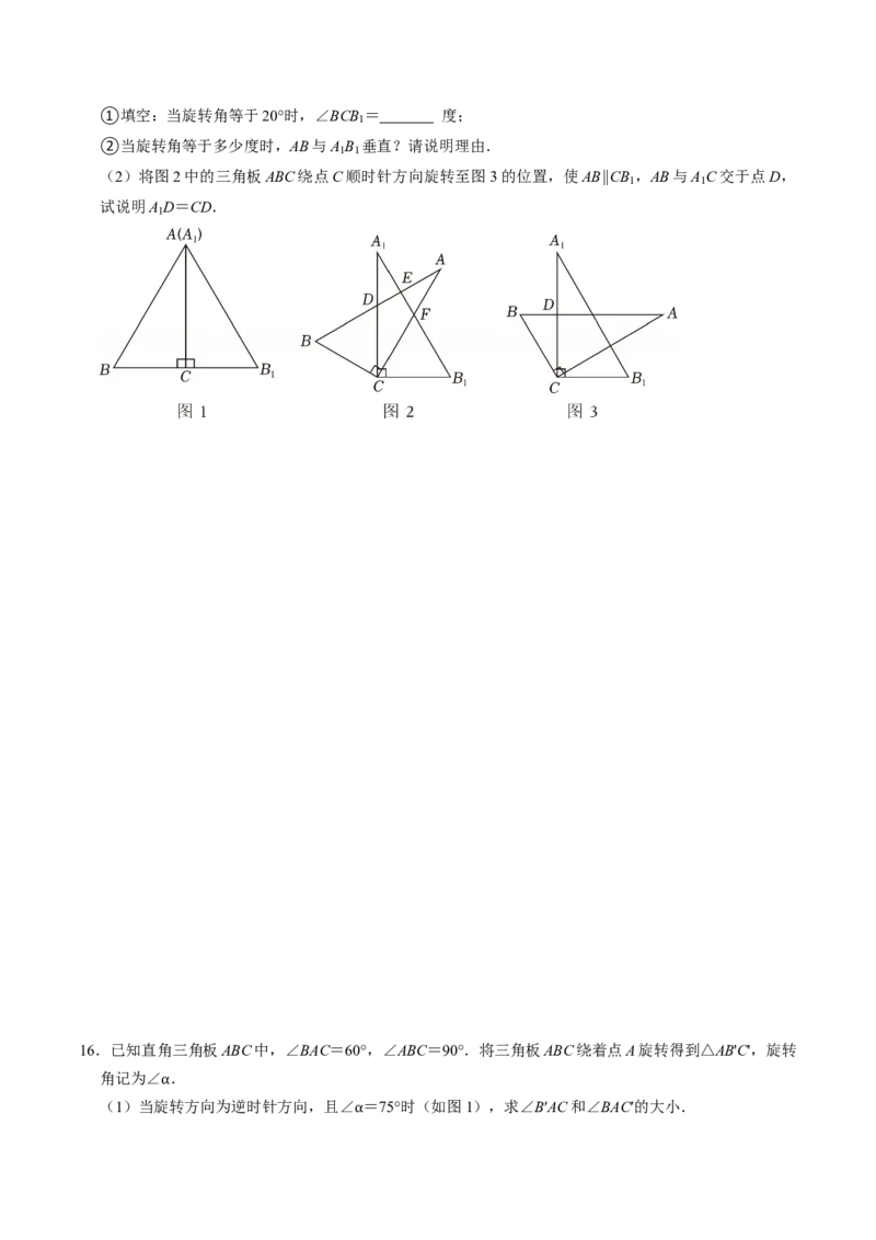 专题02与旋转有关的证明与计算（学生版）_人教版数学九年级上册_版本二_九年级数学上册（人教版）_同步讲义-U18_2026版