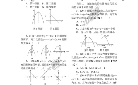 5.解题技巧专题：抛物线中与系数a，b，c有关的问题_人教版数学九年级上册_版本一_人教版数学九年级上册（RJ）--10精品专题_人教版数学九年级上册（RJ）--10精品专题