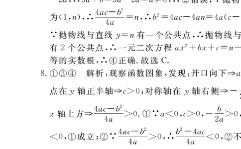5.解题技巧专题：抛物线中与系数a，b，c有关的问题_人教版数学九年级上册_版本一_人教版数学九年级上册（RJ）--10精品专题_人教版数学九年级上册（RJ）--10精品专题