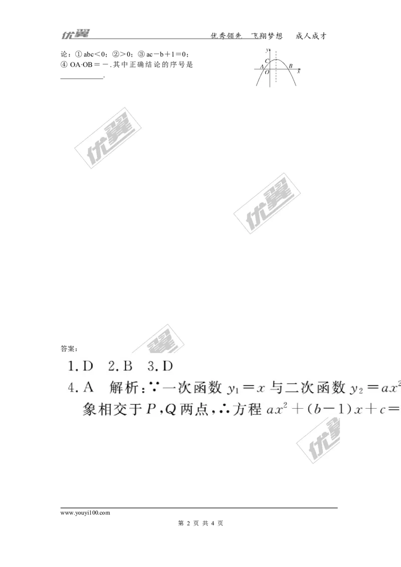 5.解题技巧专题：抛物线中与系数a，b，c有关的问题_人教版数学九年级上册_版本一_人教版数学九年级上册（RJ）--10精品专题_人教版数学九年级上册（RJ）--10精品专题