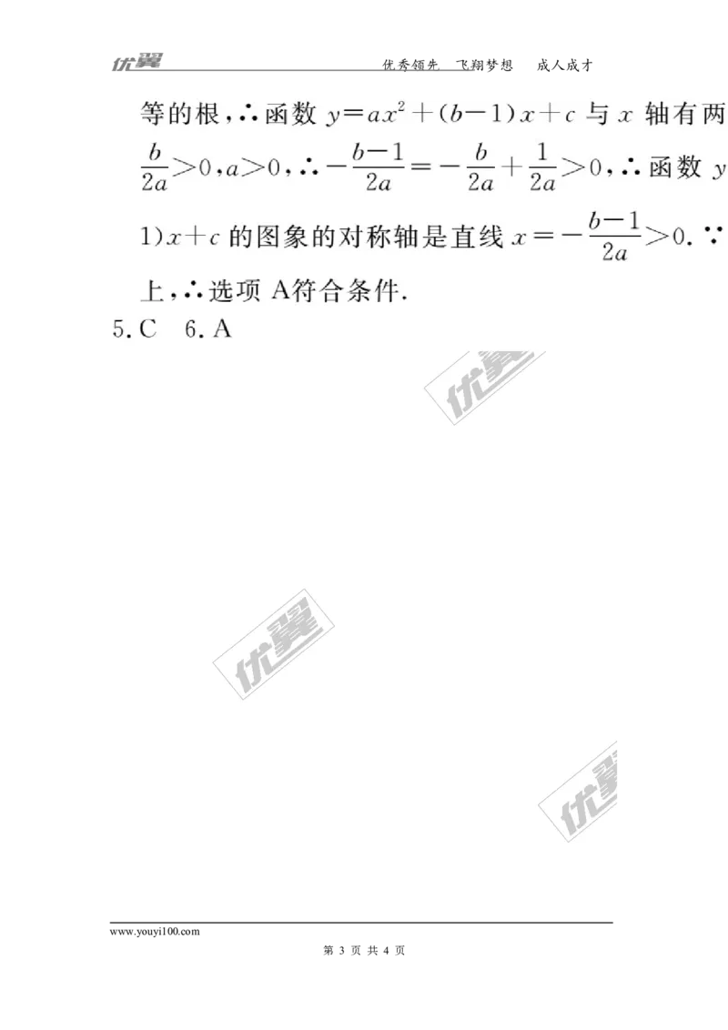 5.解题技巧专题：抛物线中与系数a，b，c有关的问题_人教版数学九年级上册_版本一_人教版数学九年级上册（RJ）--10精品专题_人教版数学九年级上册（RJ）--10精品专题