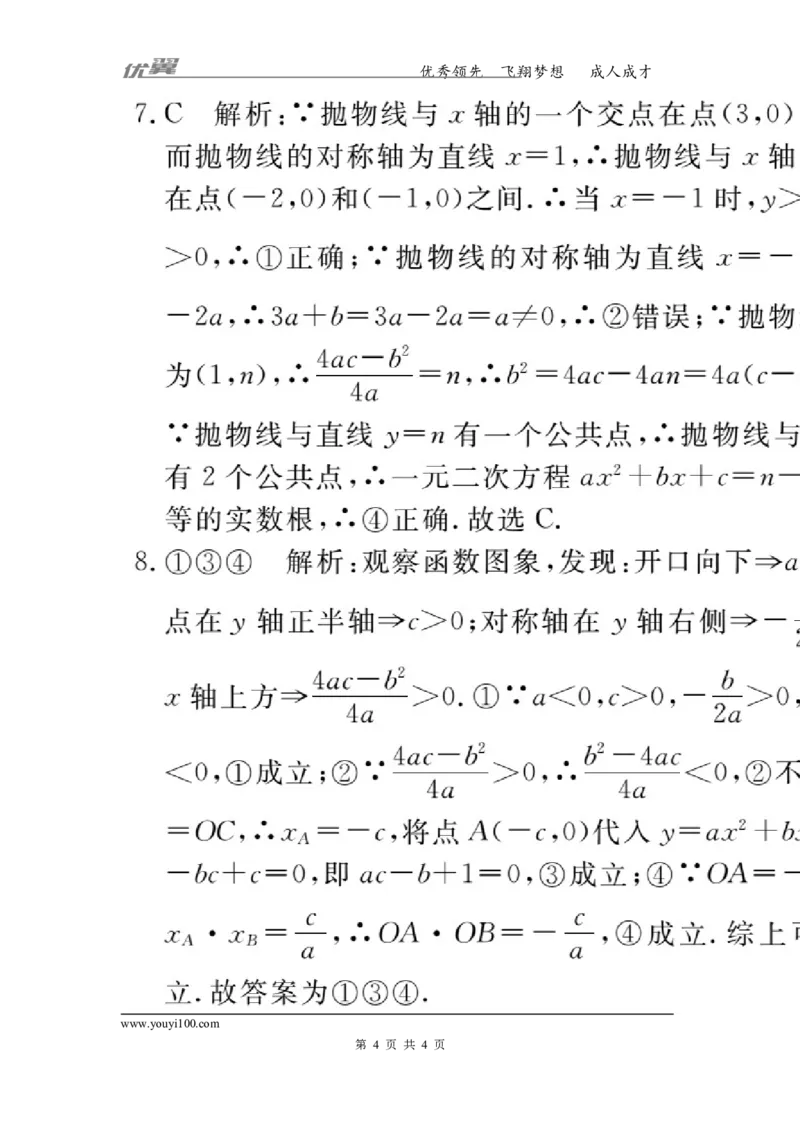 5.解题技巧专题：抛物线中与系数a，b，c有关的问题_人教版数学九年级上册_版本一_人教版数学九年级上册（RJ）--10精品专题_人教版数学九年级上册（RJ）--10精品专题