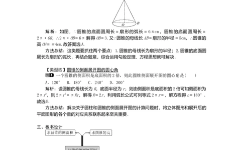 24.4第2课时圆锥的侧面积和全面积1_人教版数学九年级上册_版本二_九年级数学上册（人教版）_教学设计_教案多套_9上数教案选择3