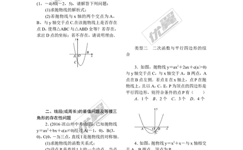 7.难点探究专题：抛物线与几何图形的综合(选做)_人教版数学九年级上册_版本一_人教版数学九年级上册（RJ）--10精品专题_人教版数学九年级上册（RJ）--10精品专题