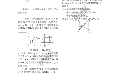 7.难点探究专题：抛物线与几何图形的综合(选做)_人教版数学九年级上册_版本一_人教版数学九年级上册（RJ）--10精品专题_人教版数学九年级上册（RJ）--10精品专题