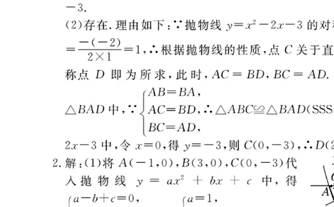 7.难点探究专题：抛物线与几何图形的综合(选做)_人教版数学九年级上册_版本一_人教版数学九年级上册（RJ）--10精品专题_人教版数学九年级上册（RJ）--10精品专题