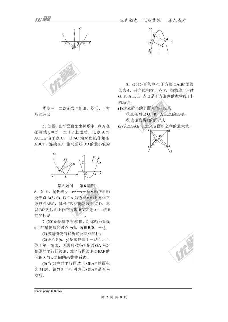 7.难点探究专题：抛物线与几何图形的综合(选做)_人教版数学九年级上册_版本一_人教版数学九年级上册（RJ）--10精品专题_人教版数学九年级上册（RJ）--10精品专题