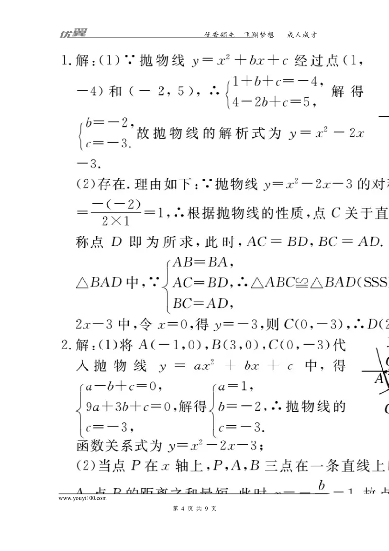 7.难点探究专题：抛物线与几何图形的综合(选做)_人教版数学九年级上册_版本一_人教版数学九年级上册（RJ）--10精品专题_人教版数学九年级上册（RJ）--10精品专题