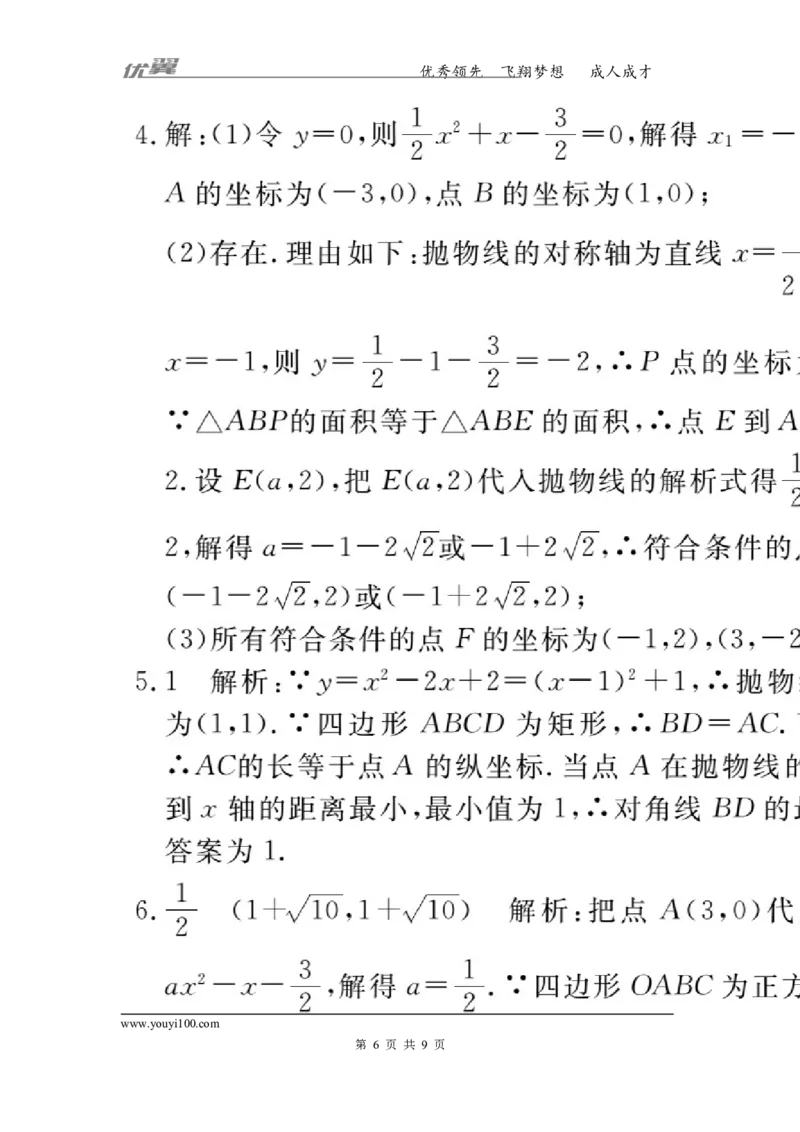 7.难点探究专题：抛物线与几何图形的综合(选做)_人教版数学九年级上册_版本一_人教版数学九年级上册（RJ）--10精品专题_人教版数学九年级上册（RJ）--10精品专题