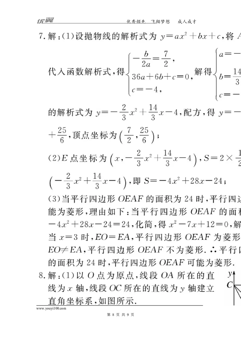 7.难点探究专题：抛物线与几何图形的综合(选做)_人教版数学九年级上册_版本一_人教版数学九年级上册（RJ）--10精品专题_人教版数学九年级上册（RJ）--10精品专题