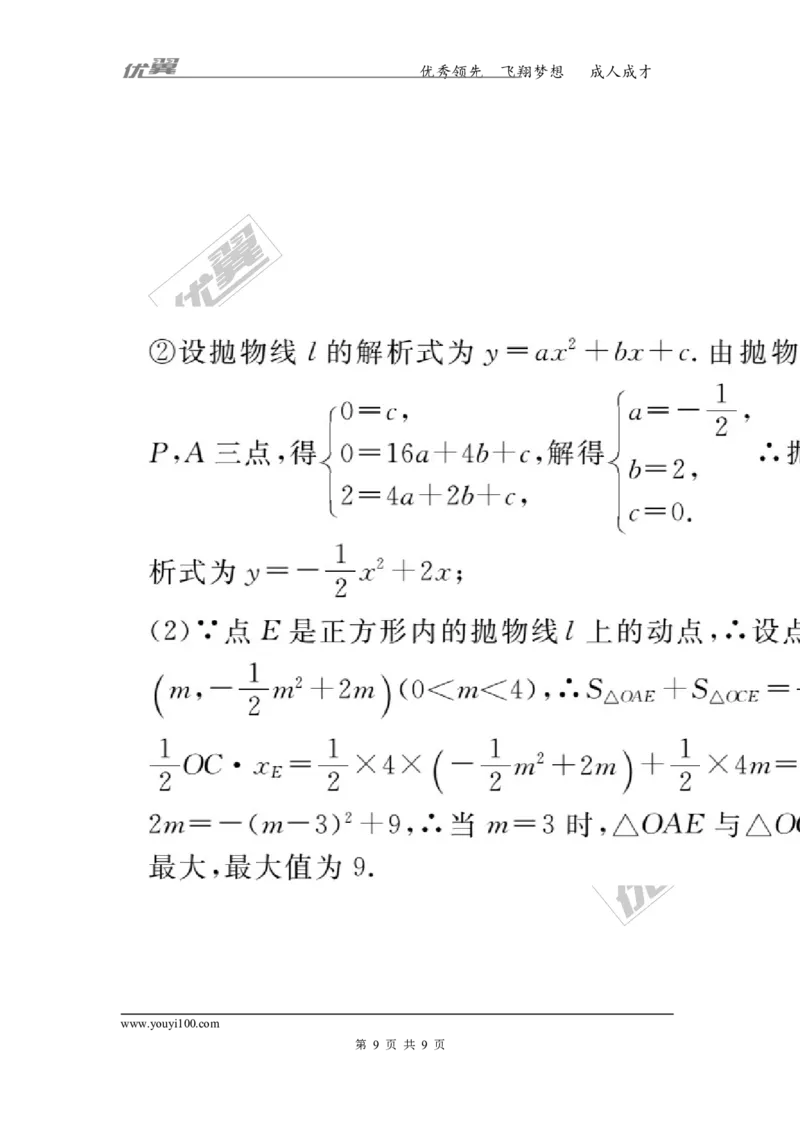 7.难点探究专题：抛物线与几何图形的综合(选做)_人教版数学九年级上册_版本一_人教版数学九年级上册（RJ）--10精品专题_人教版数学九年级上册（RJ）--10精品专题