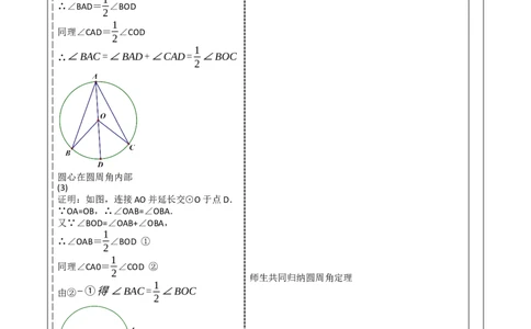 《24.1.4圆周角》教学设计_人教版数学九年级上册_版本二_九年级数学上册（人教版）_大单元教学课件+教学设计-U42_第二十四章圆_24.1.4圆周角（33张PPT）+教案+大单元教学设计