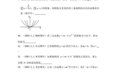 专题02二次函数y=ax&sup2;的图像和性质（七大类型）（题型专练）（学生版）_人教版数学九年级上册_版本二_九年级数学上册（人教版）_知识解读与题型专练-V14_2024版