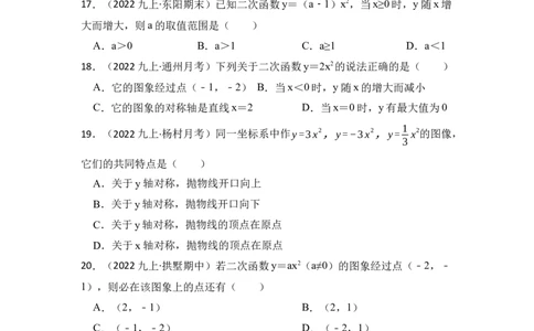 专题02二次函数y=ax&sup2;的图像和性质（七大类型）（题型专练）（学生版）_人教版数学九年级上册_版本二_九年级数学上册（人教版）_知识解读与题型专练-V14_2024版