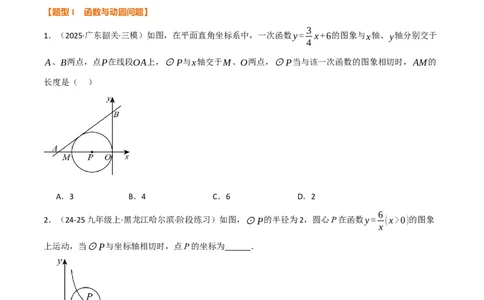 专题01动圆问题探究（40题）（举一反三专项训练）（学生版）_人教版数学九年级上册_版本二_九年级数学上册（人教版）_母题专项-U66_2026版