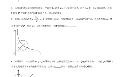 专题01动圆问题探究（40题）（举一反三专项训练）（学生版）_人教版数学九年级上册_版本二_九年级数学上册（人教版）_母题专项-U66_2026版