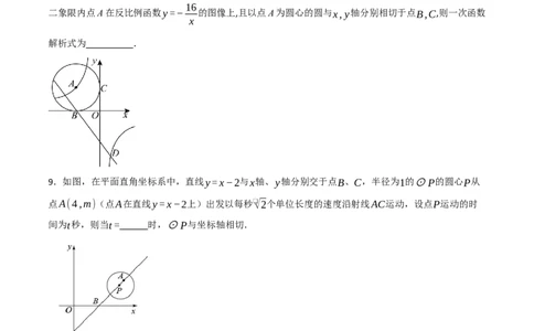 专题01动圆问题探究（40题）（举一反三专项训练）（学生版）_人教版数学九年级上册_版本二_九年级数学上册（人教版）_母题专项-U66_2026版