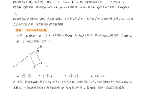 专题01动圆问题探究（40题）（举一反三专项训练）（学生版）_人教版数学九年级上册_版本二_九年级数学上册（人教版）_母题专项-U66_2026版