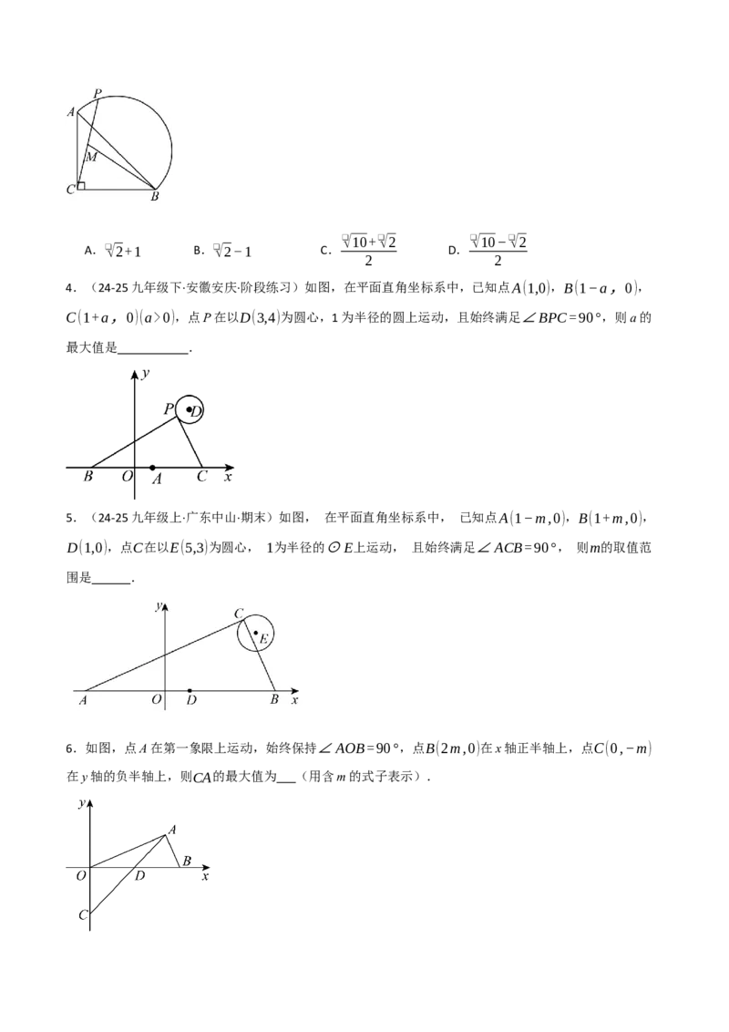专题01动圆问题探究（40题）（举一反三专项训练）（学生版）_人教版数学九年级上册_版本二_九年级数学上册（人教版）_母题专项-U66_2026版