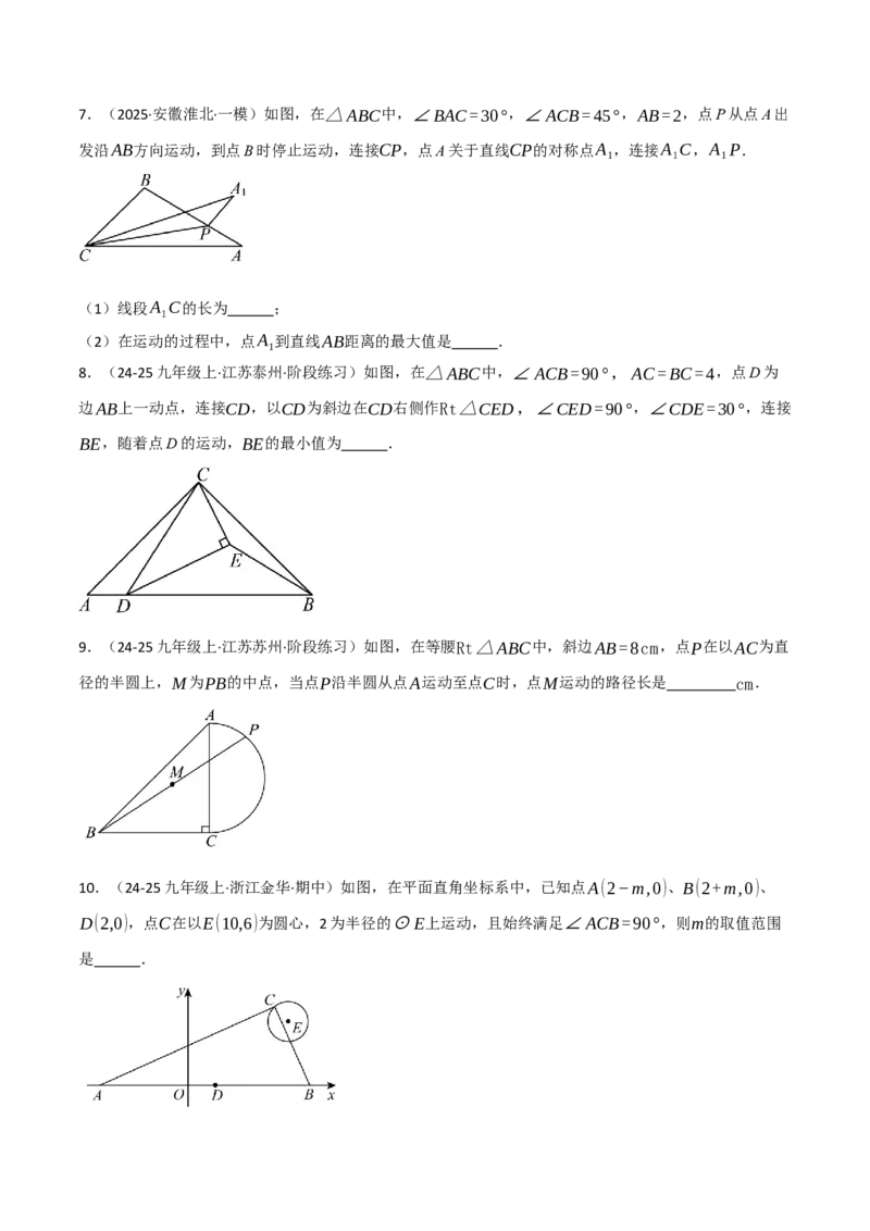 专题01动圆问题探究（40题）（举一反三专项训练）（学生版）_人教版数学九年级上册_版本二_九年级数学上册（人教版）_母题专项-U66_2026版