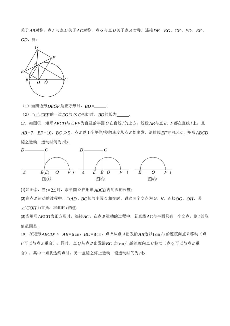 专题01动圆问题探究（40题）（举一反三专项训练）（学生版）_人教版数学九年级上册_版本二_九年级数学上册（人教版）_母题专项-U66_2026版