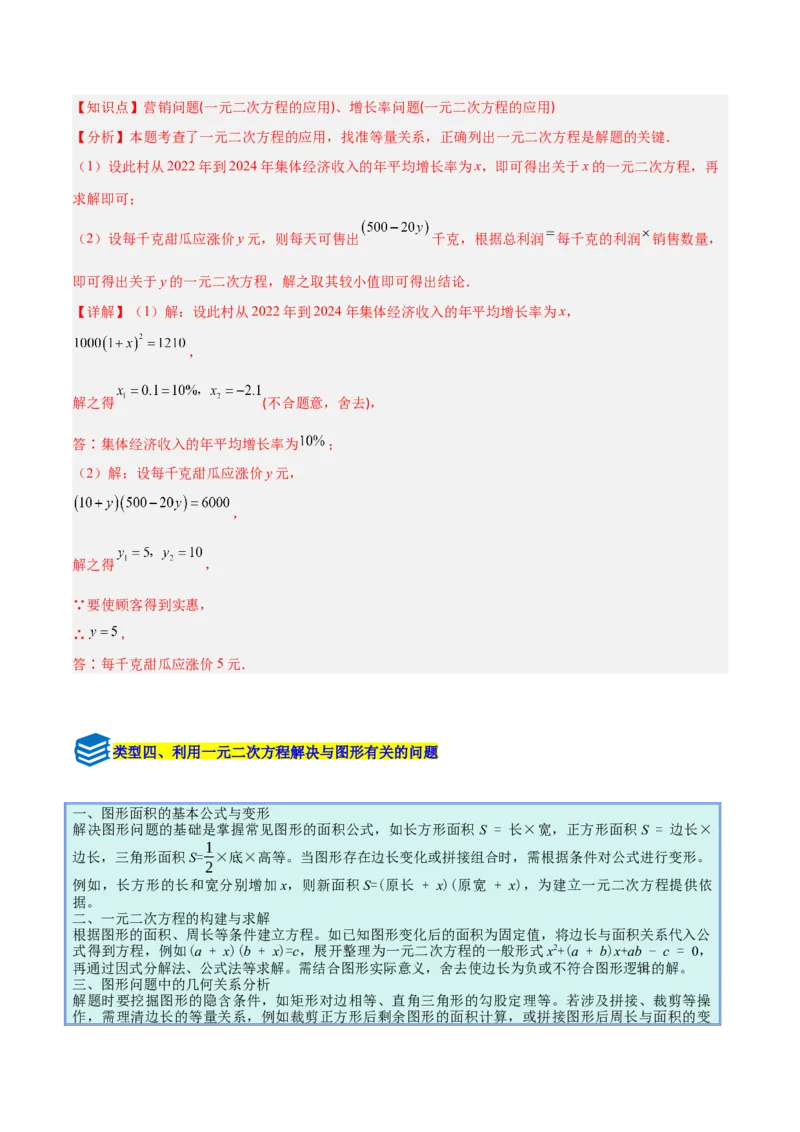 专题02一元二次方程的应用的五类综合题型（压轴题专项训练）（教师版）_人教版数学九年级上册_版本二_九年级数学上册（人教版）_压轴题专项-V5_2026版