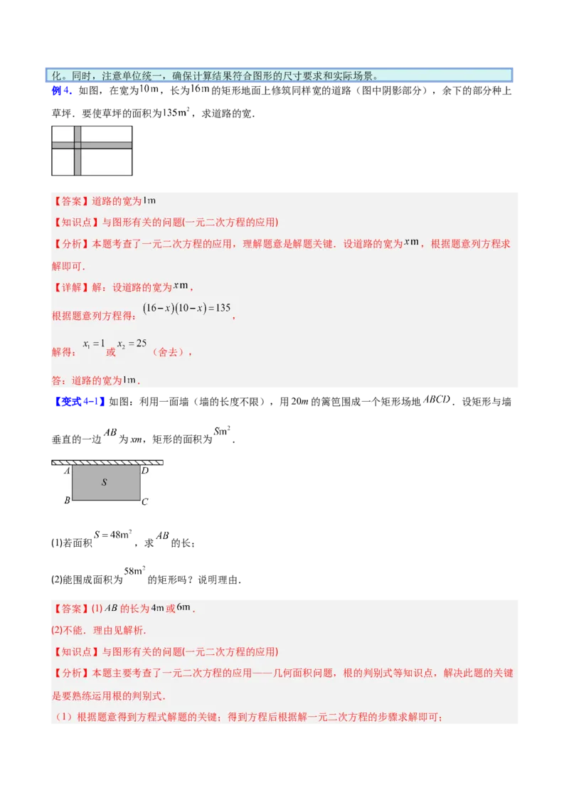 专题02一元二次方程的应用的五类综合题型（压轴题专项训练）（教师版）_人教版数学九年级上册_版本二_九年级数学上册（人教版）_压轴题专项-V5_2026版