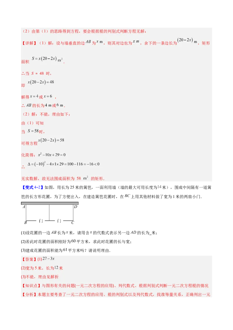专题02一元二次方程的应用的五类综合题型（压轴题专项训练）（教师版）_人教版数学九年级上册_版本二_九年级数学上册（人教版）_压轴题专项-V5_2026版