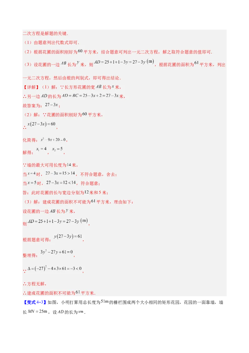 专题02一元二次方程的应用的五类综合题型（压轴题专项训练）（教师版）_人教版数学九年级上册_版本二_九年级数学上册（人教版）_压轴题专项-V5_2026版