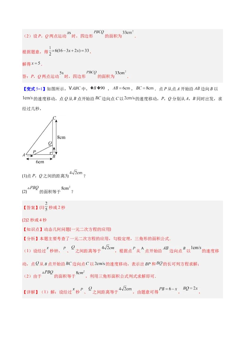 专题02一元二次方程的应用的五类综合题型（压轴题专项训练）（教师版）_人教版数学九年级上册_版本二_九年级数学上册（人教版）_压轴题专项-V5_2026版