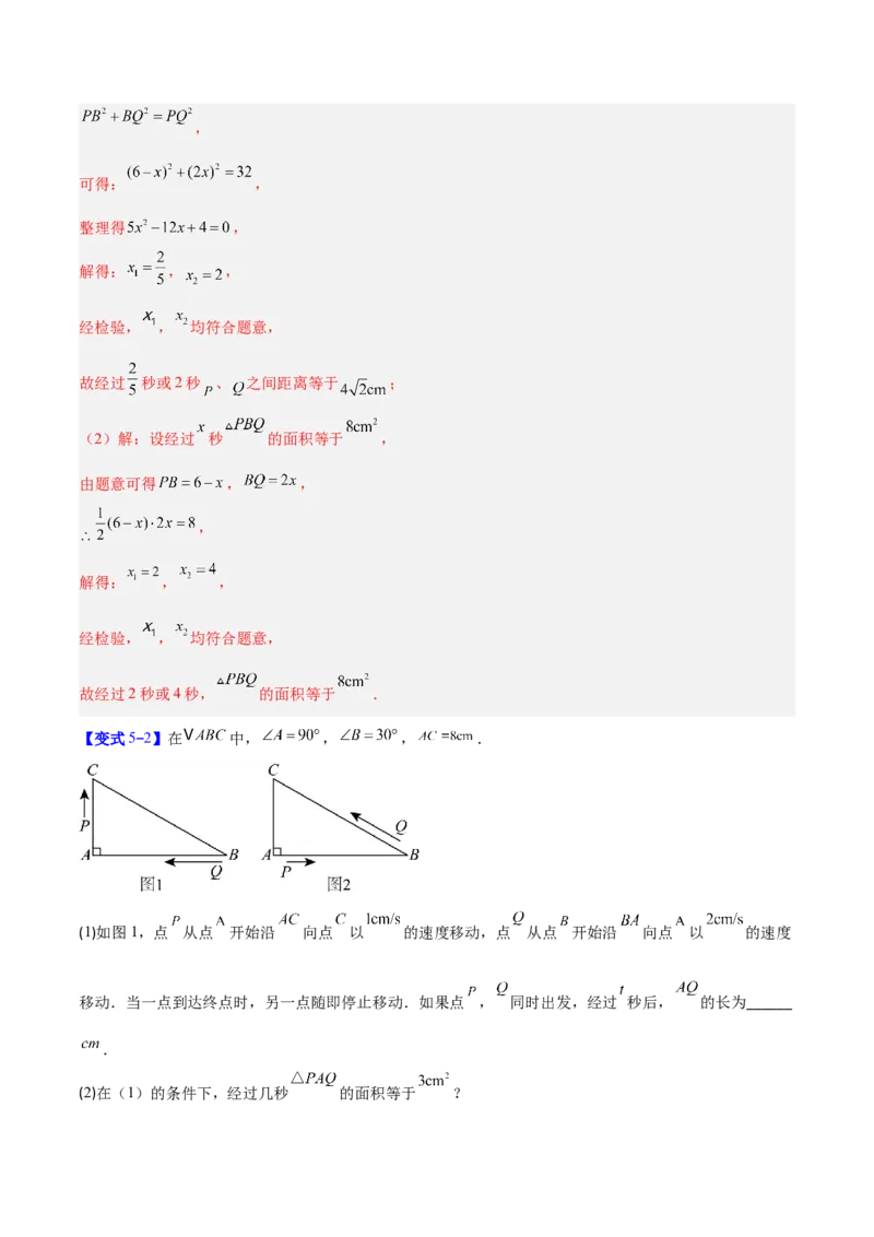 专题02一元二次方程的应用的五类综合题型（压轴题专项训练）（教师版）_人教版数学九年级上册_版本二_九年级数学上册（人教版）_压轴题专项-V5_2026版