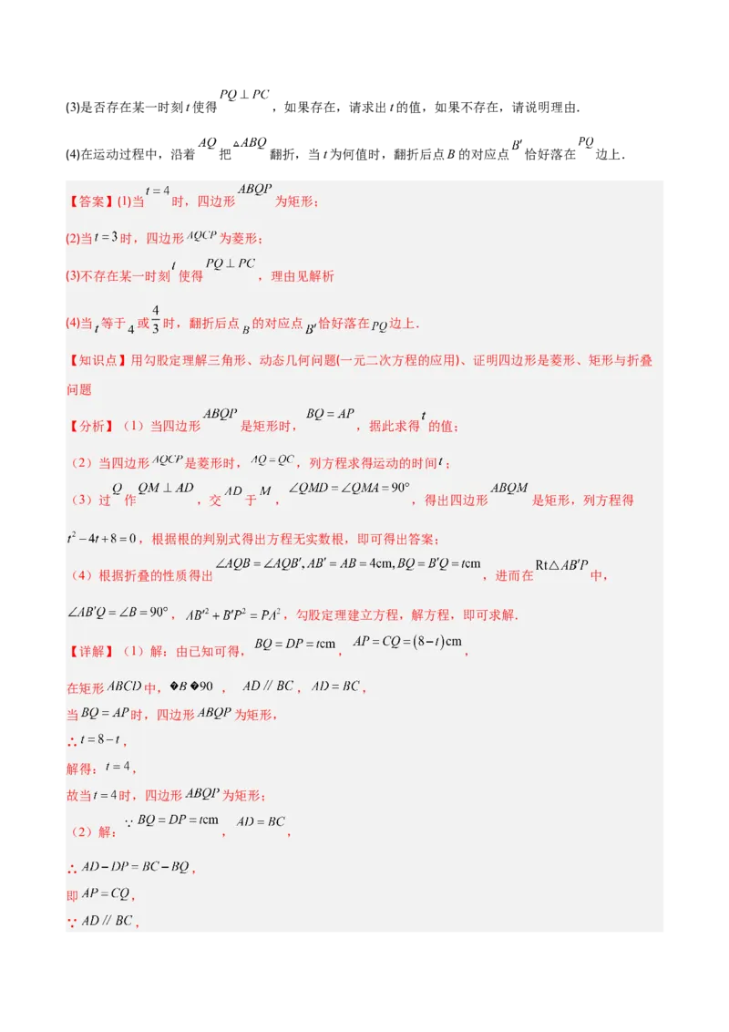 专题02一元二次方程的应用的五类综合题型（压轴题专项训练）（教师版）_人教版数学九年级上册_版本二_九年级数学上册（人教版）_压轴题专项-V5_2026版