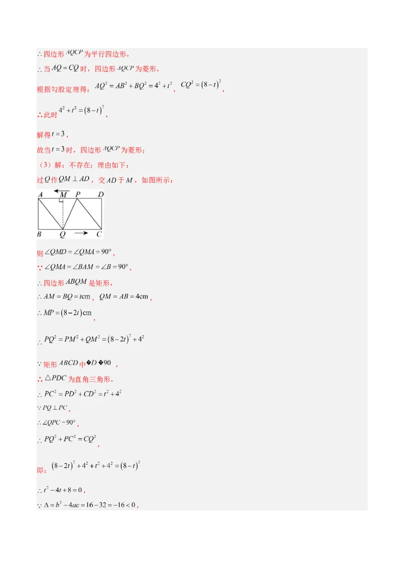 专题02一元二次方程的应用的五类综合题型（压轴题专项训练）（教师版）_人教版数学九年级上册_版本二_九年级数学上册（人教版）_压轴题专项-V5_2026版