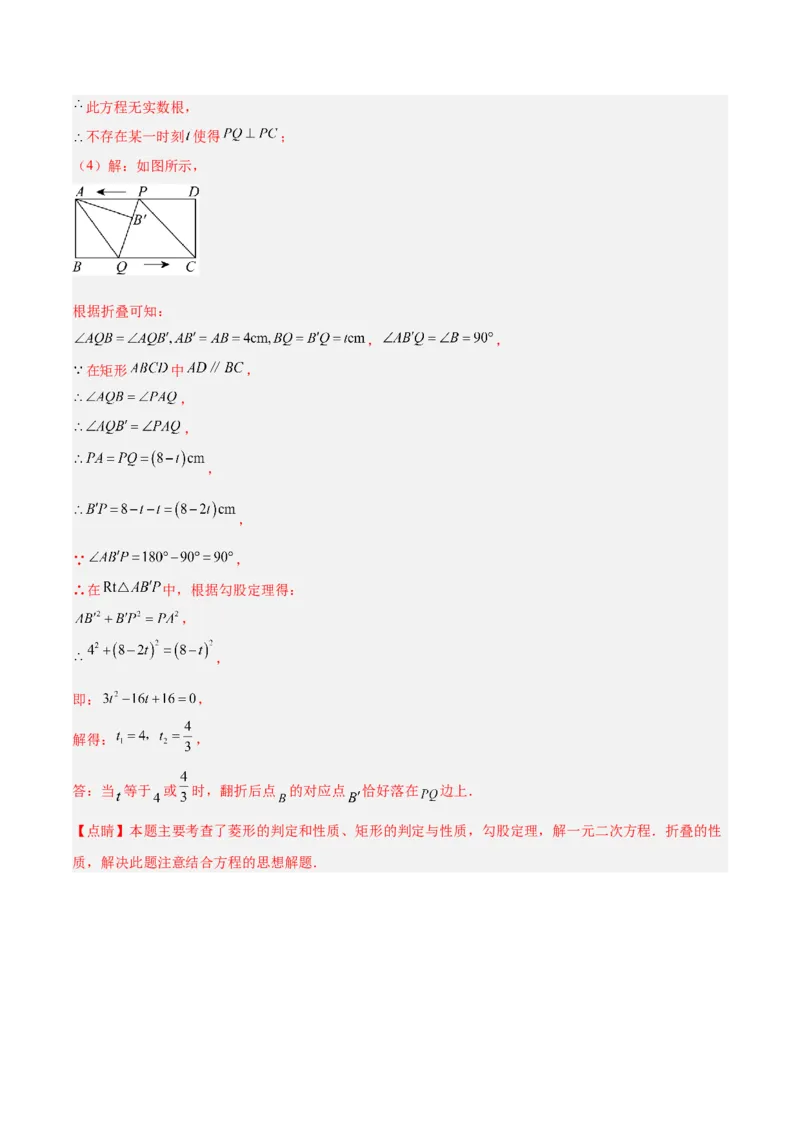 专题02一元二次方程的应用的五类综合题型（压轴题专项训练）（教师版）_人教版数学九年级上册_版本二_九年级数学上册（人教版）_压轴题专项-V5_2026版